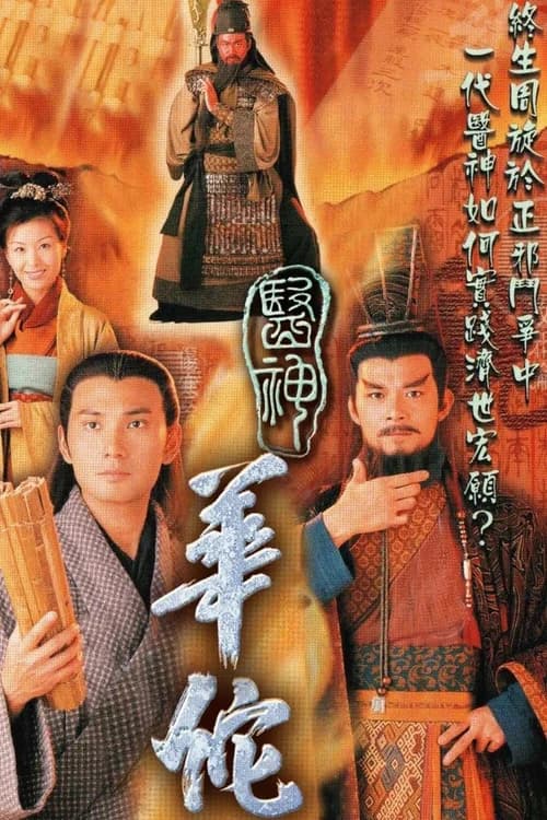 Poster phim Thần Y Hoa Đà (2000)