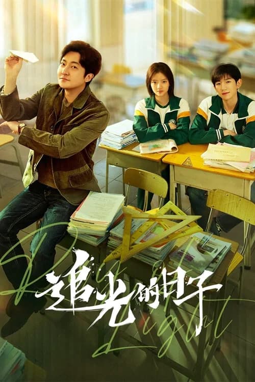 Poster phim Tháng Năm Rực Rỡ (2023)