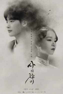 Poster phim Thánh ca tử thần (2018)