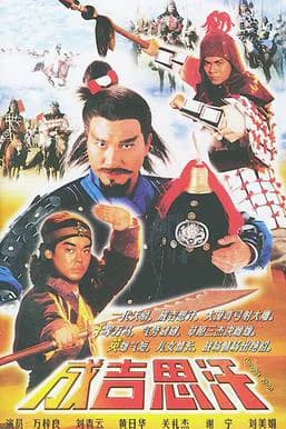 Poster phim Thành Cát Tư Hãn (1987) (1987)
