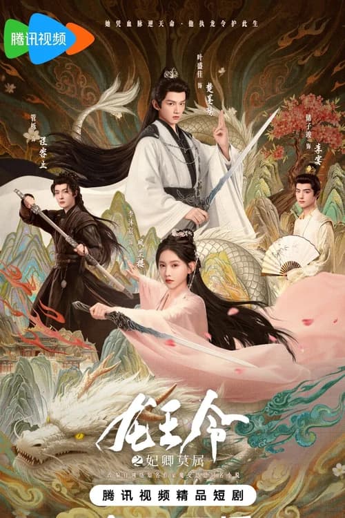 Poster phim Thánh Chỉ Long Tộc (2025)
