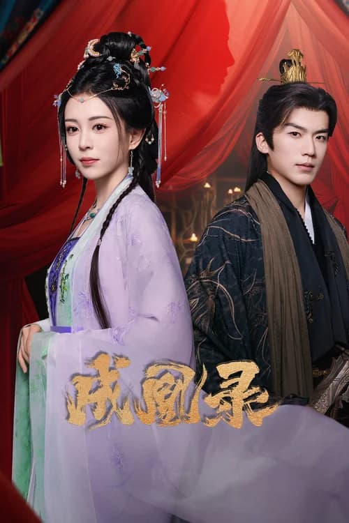 Poster phim Thành Hoàng Lục (2025)