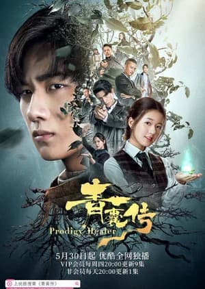 Poster phim Thanh Nang Truyện (2019)