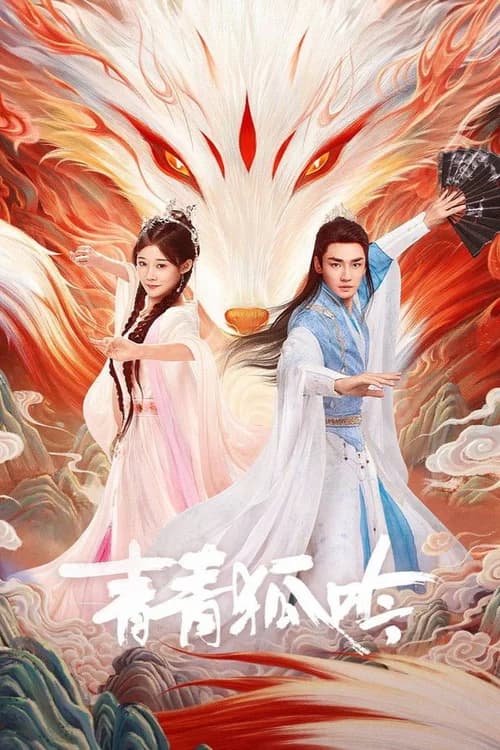 Poster phim Thanh Thanh Hồ Ngâm (2025)