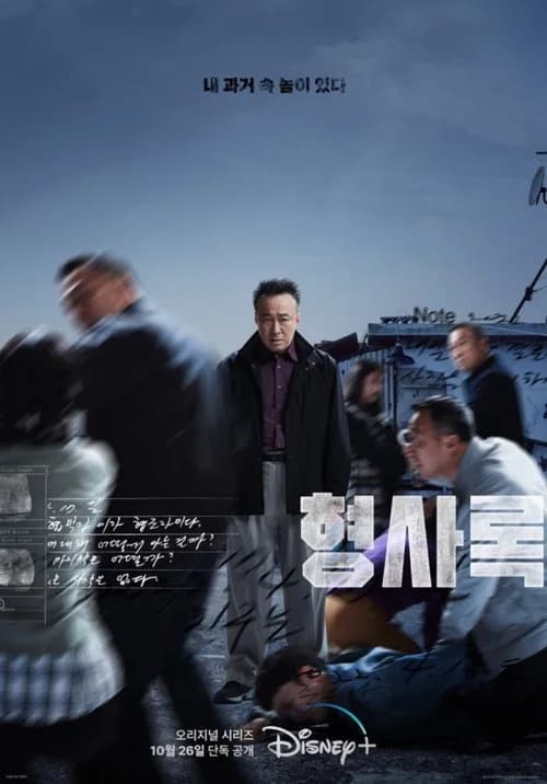 Poster phim Thanh Tra Vô Hình (2022)
