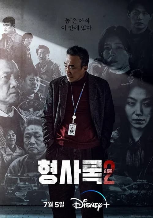Poster phim Thanh Tra Vô Hình (Phần 2) (2022)