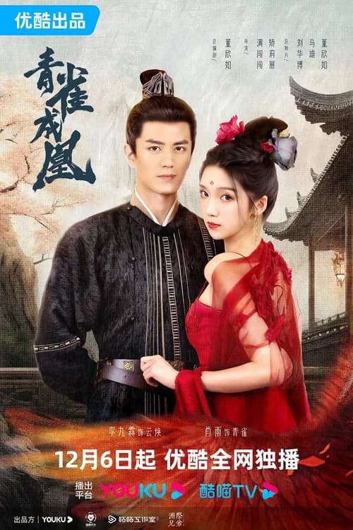 Poster phim Thanh Tước Thành Hoàng (2023)