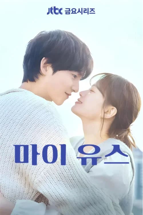 Poster phim Thanh Xuân Của Tôi (2025)