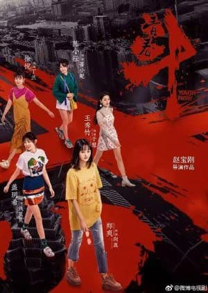 Poster phim Thanh Xuân Đấu (2019)