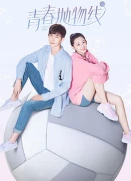 Poster phim Thanh Xuân Không Dừng Lại (2019)