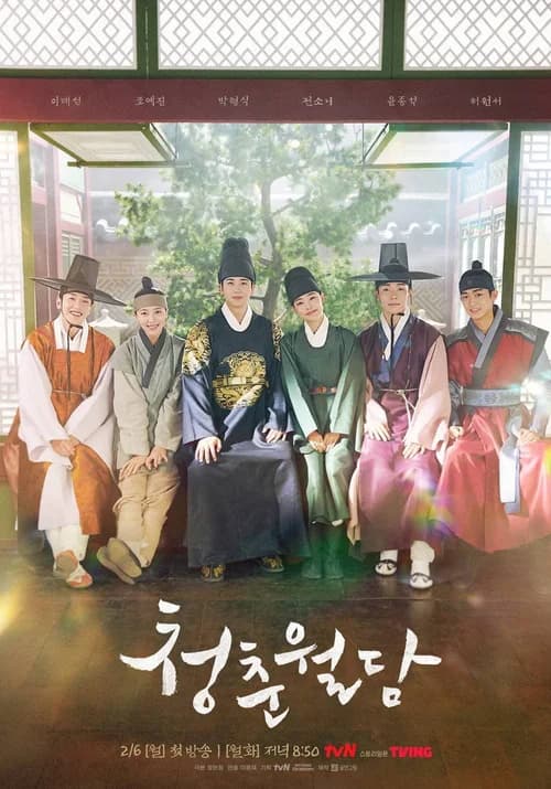 Poster phim Thanh Xuân Nguyệt Đàm (2023)
