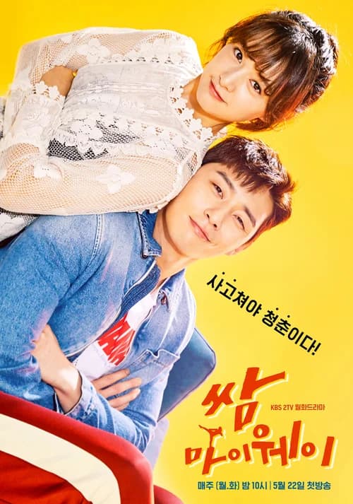 Poster phim Thanh Xuân Vật Vã (2017)