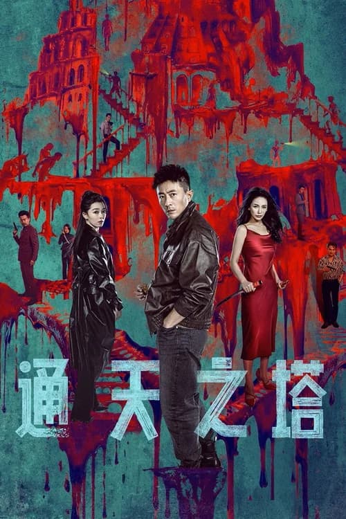Poster phim Tháp Thiên Thông (2026)