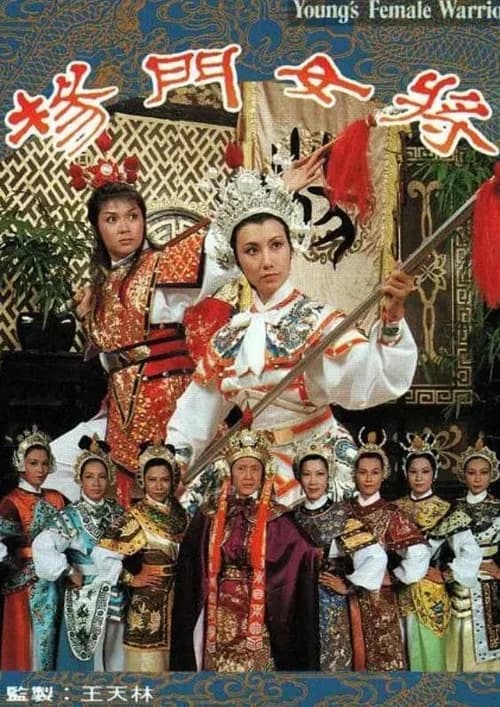 Poster phim Thập Tứ Nữ Anh Hào (1981)