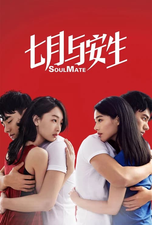 Poster phim Thất Nguyệt Và An Sinh (2016)