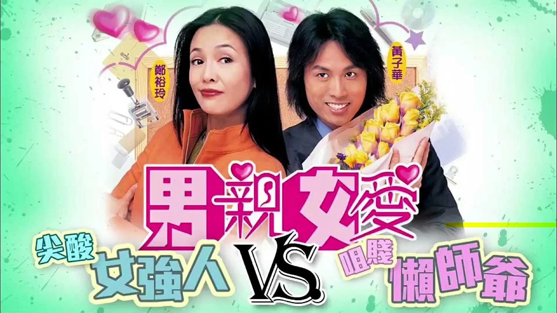 Backdrop phim Thất vọng (2000)