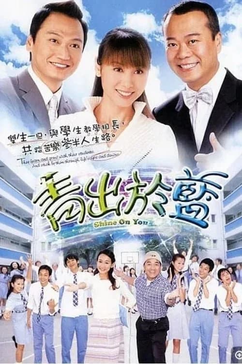 Poster phim Thầy Hay Trò Giỏi (2004)