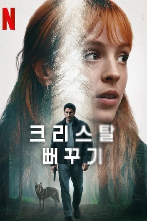 Poster phim The Crystal Cuckoo (2025)