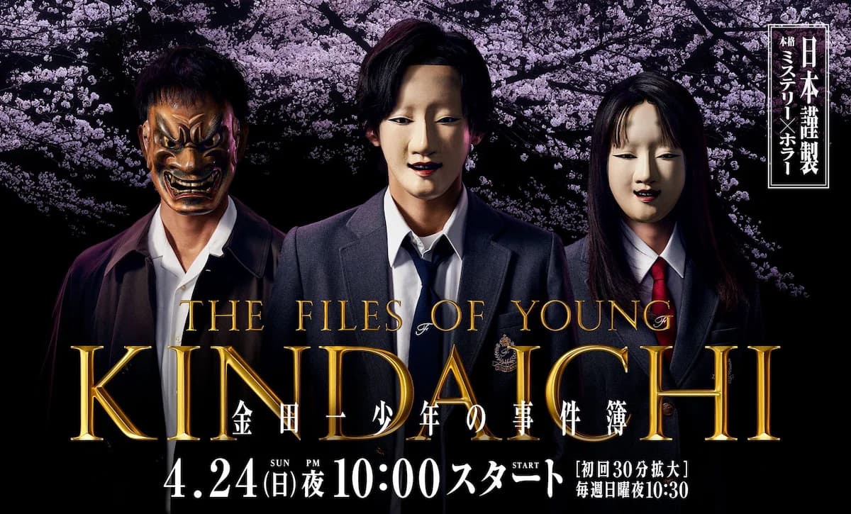 Backdrop phim The Files of Young Kindaichi 5