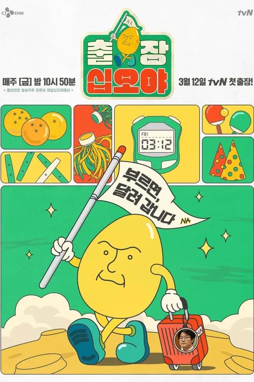 Poster phim The Game Caterers X JYP (2021)