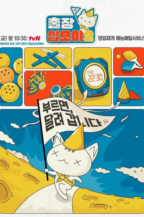 Poster phim The Game Caterers X Starship (2021)