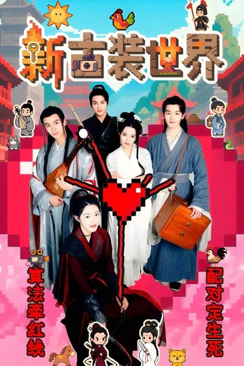 Poster phim Thế Giới Cổ Trang Mới (2025)