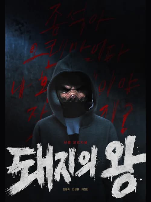 Poster phim Thế Giới Của Chó Và Lợn (2022)
