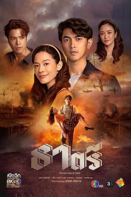 Poster phim Thế Giới Em Và Tôi (2026)