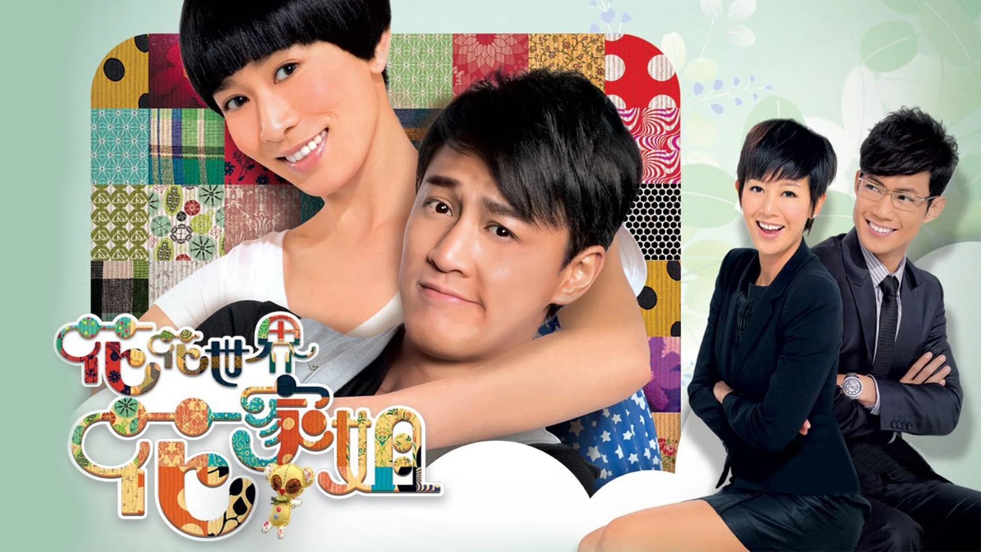Backdrop phim Thế Giới Hào Hoa