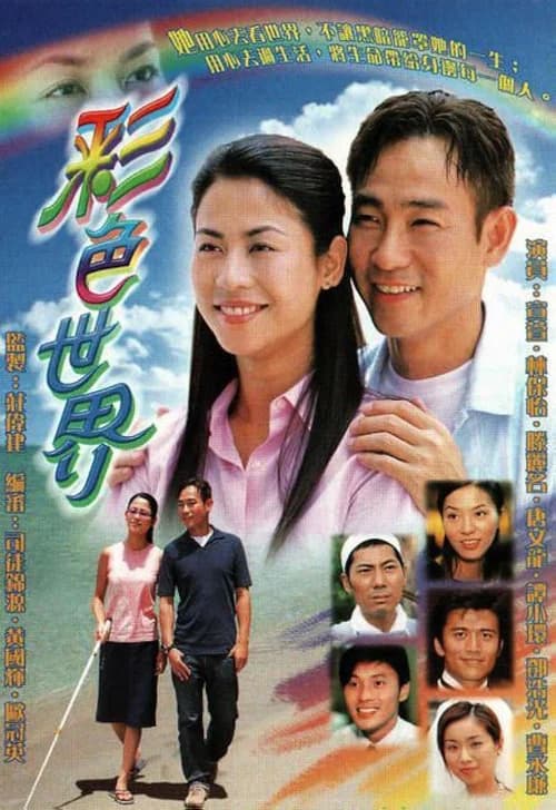 Poster phim Thế Giới Muôn Màu (2002)