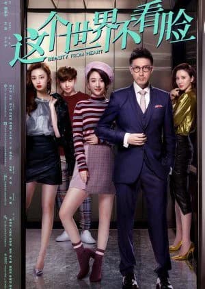 Poster phim Thế Giới Này Không Dựa Vào Sắc Đẹp (2021)