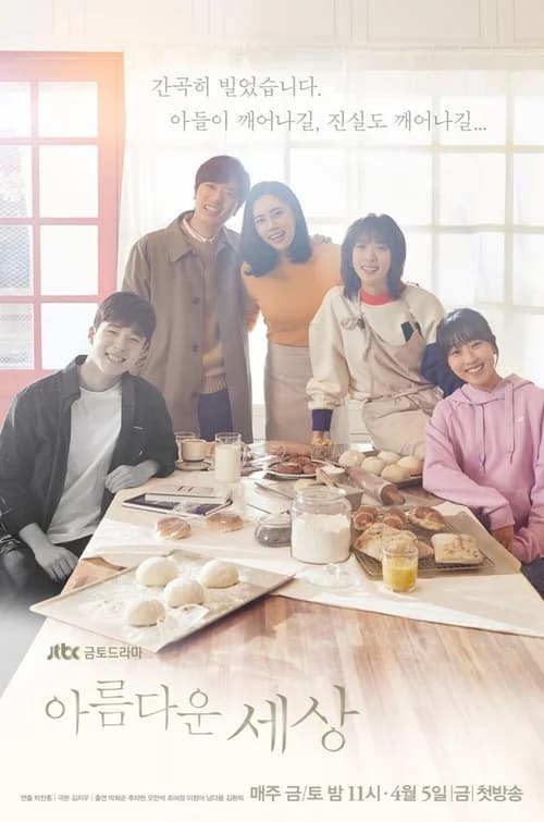 Poster phim Thế Giới Tuyệt Vời (2019)