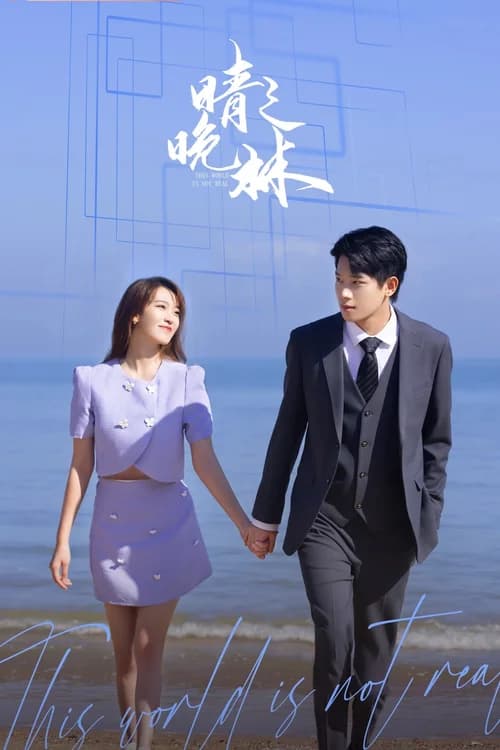 Poster phim Thế Giới Vô Thực (2024)