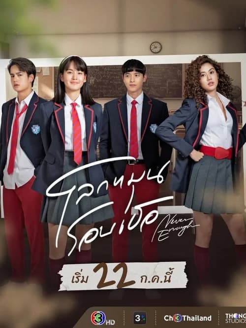 Poster phim Thế Giới Xoay Quanh Em (2024)