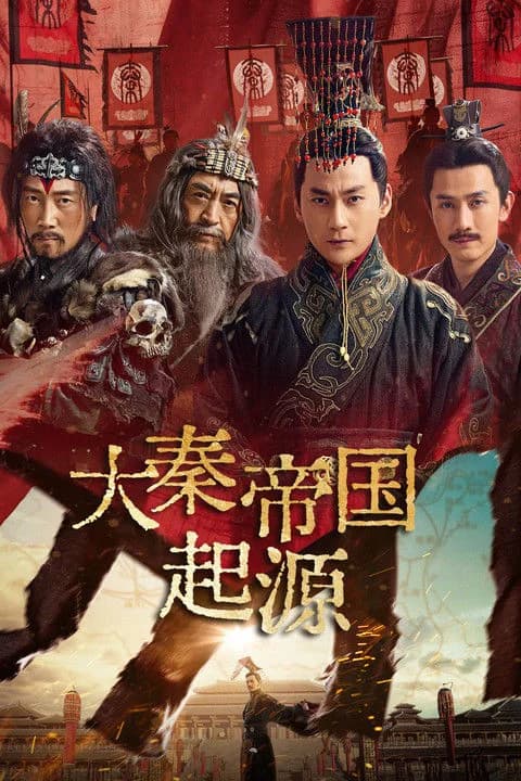 Poster phim Đại Tần Đế Quốc Khởi Nguyên (2025)