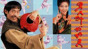 Backdrop phim Thế Võ Lập Nghiệp