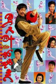 Poster phim Thế Võ Lập Nghiệp (1997)