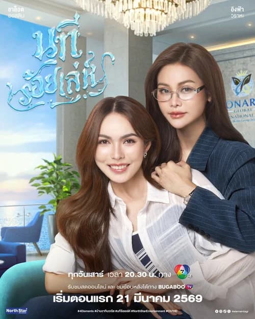 Poster phim The Water 4 Elements: Dòng Sông Mưu Mẹo (2026)