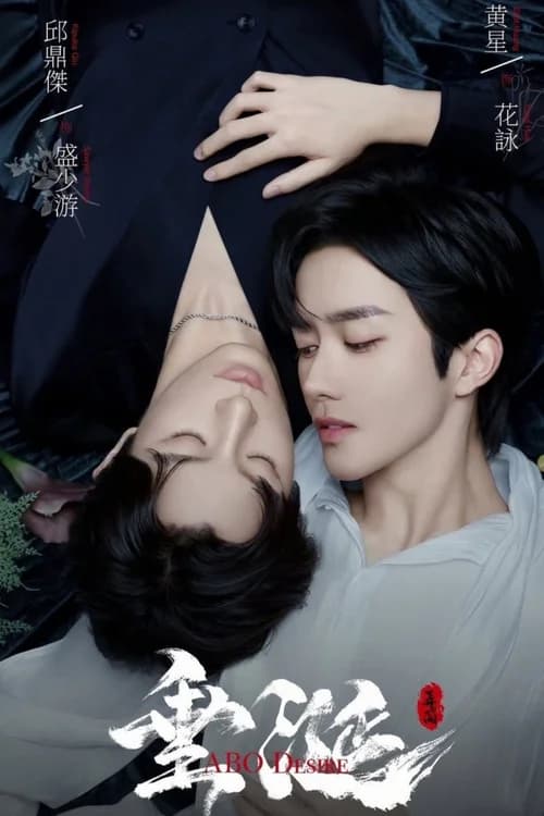 Poster phim Thèm Muốn (2025)