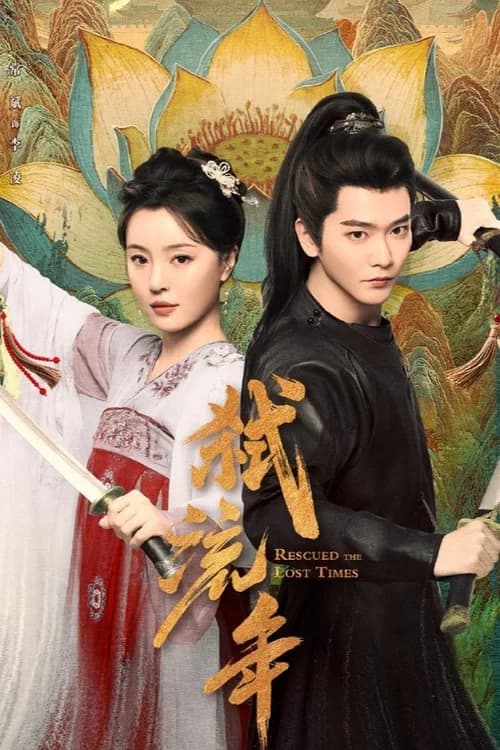 Poster phim Thí Lưu Niên (2025)