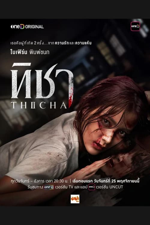 Poster phim Thicha Tái Sinh (2024)