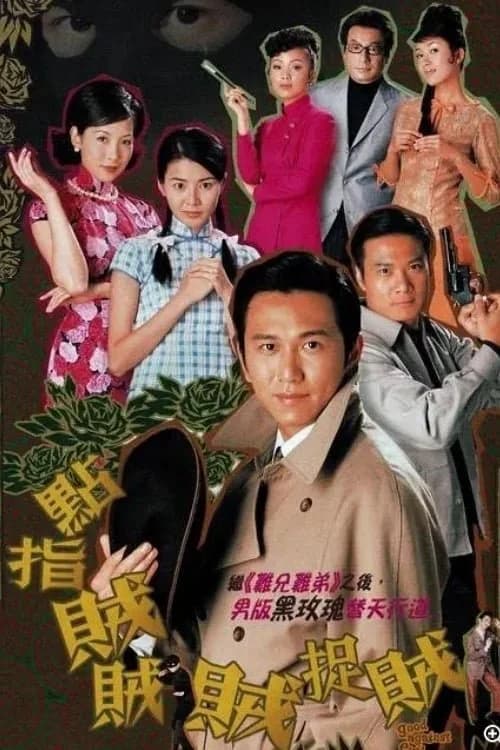 Poster phim Thiện Ác Đối Đầu (2002)