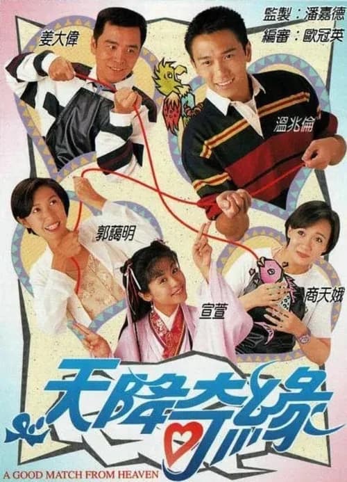 Poster phim Thiên Định Kỳ Duyên (1995)