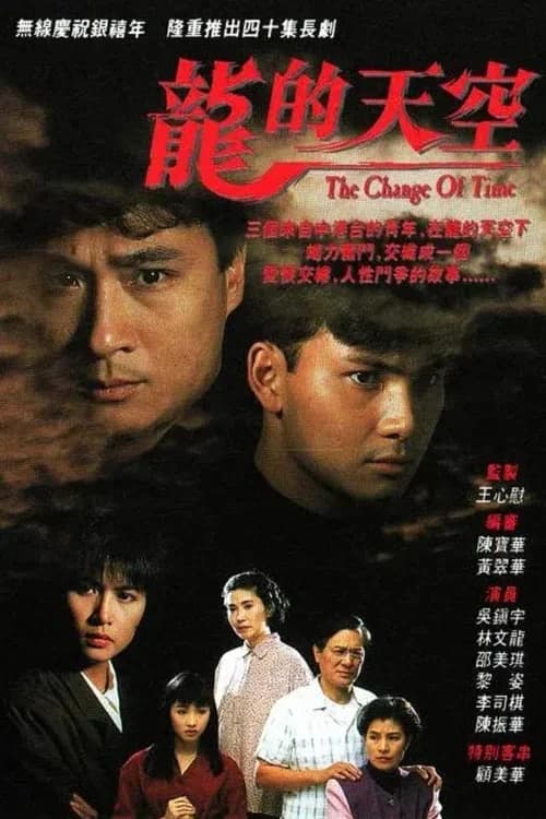 Poster phim Thiên Hạ Của Rồng (1992)
