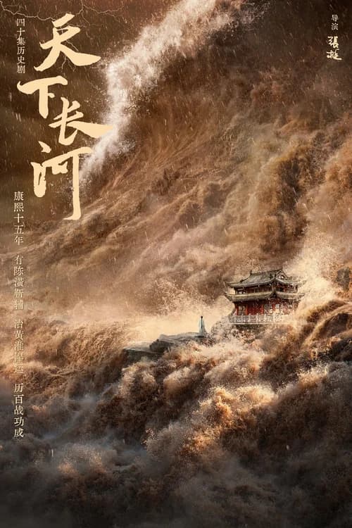Poster phim Thiên Hạ Trường Hà (2022)