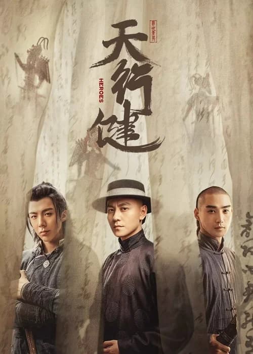 Poster phim Thiên Hành Kiện (2024)
