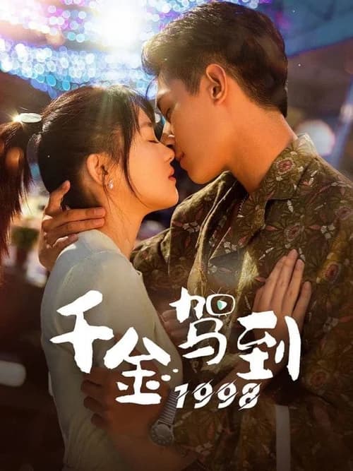 Poster phim Thiên Kim Giá Đáo 1998 (2024)