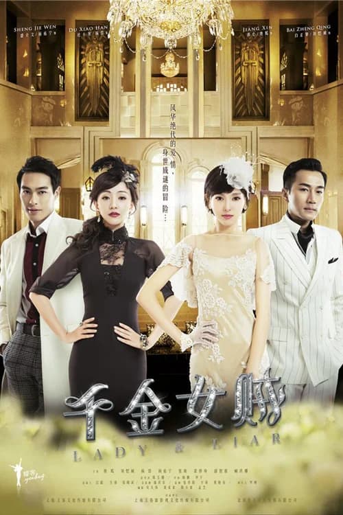 Poster phim Thiên Kim Nữ Tặc (2015)