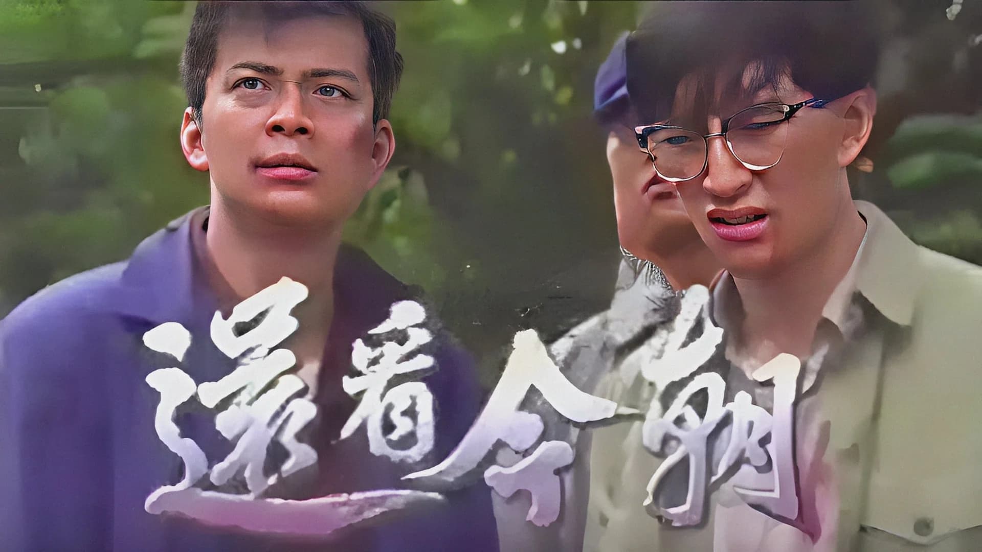 Backdrop phim Thiên La Địa Võng (1990)