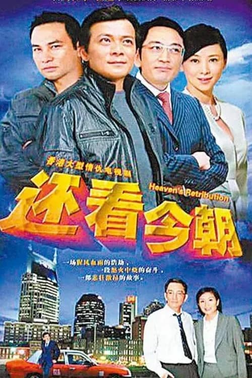 Poster phim Thiên La Địa Võng (1990) (1990)